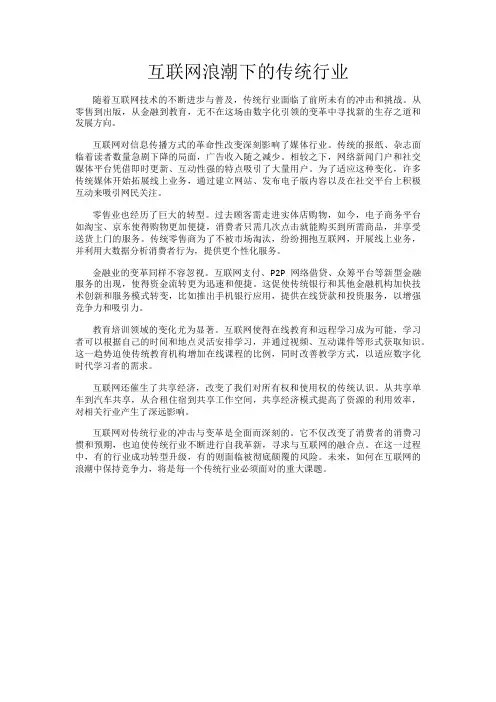 互联网浪潮下的传统行业