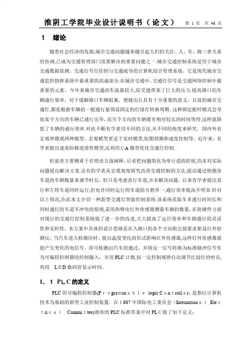 基于PLC的智能交通灯控制