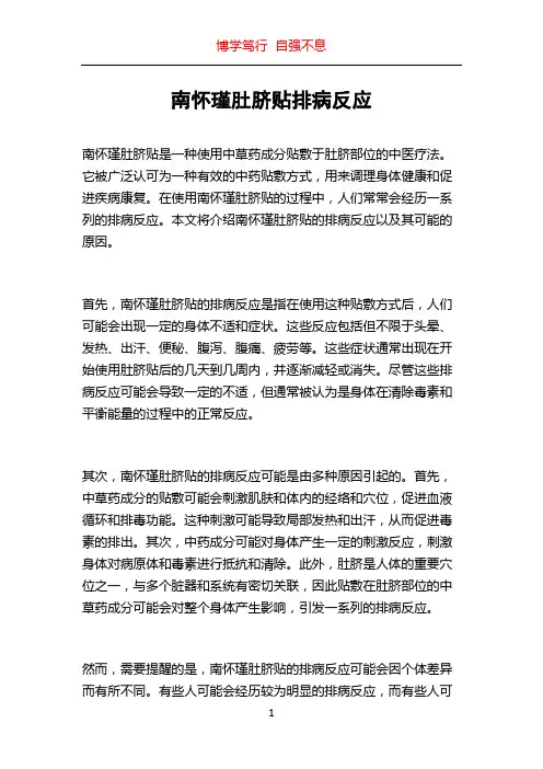 南怀瑾肚脐贴排病反应