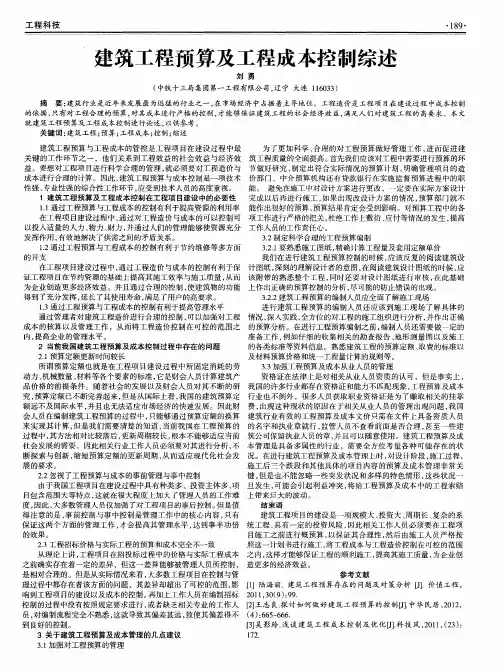 建筑工程预算及工程成本控制综述