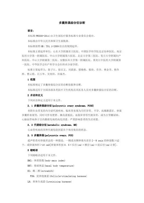 多囊卵巢综合征诊断