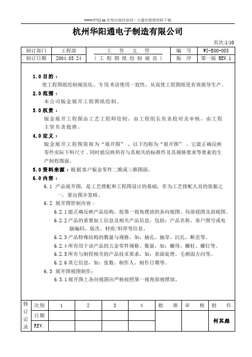 钣金工程图纸绘制规范
