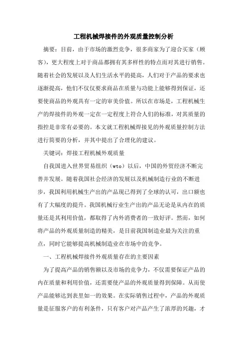 工程机械焊接件的外观质量控制分析