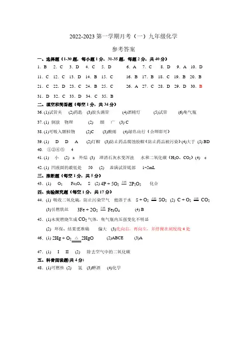 2022-2023第一学期9月考  化学参考答案