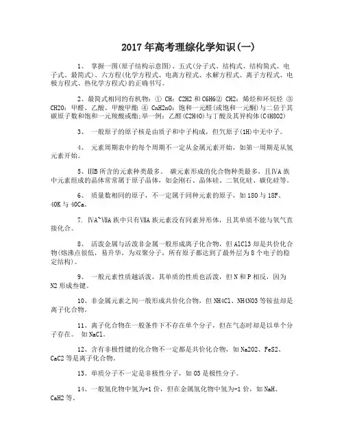 2017年高考理综化学知识