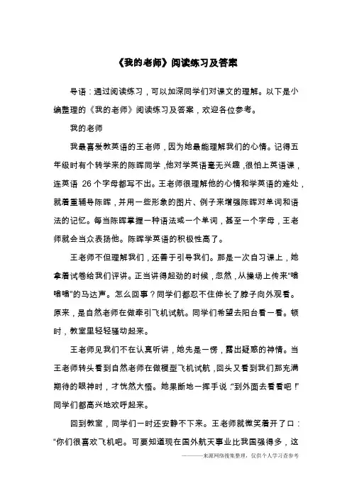 《我的老师》阅读练习及答案