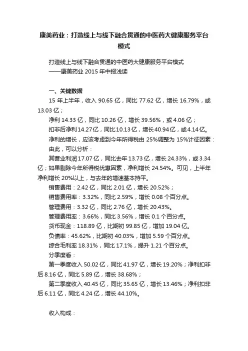康美药业：打造线上与线下融合贯通的中医药大健康服务平台模式