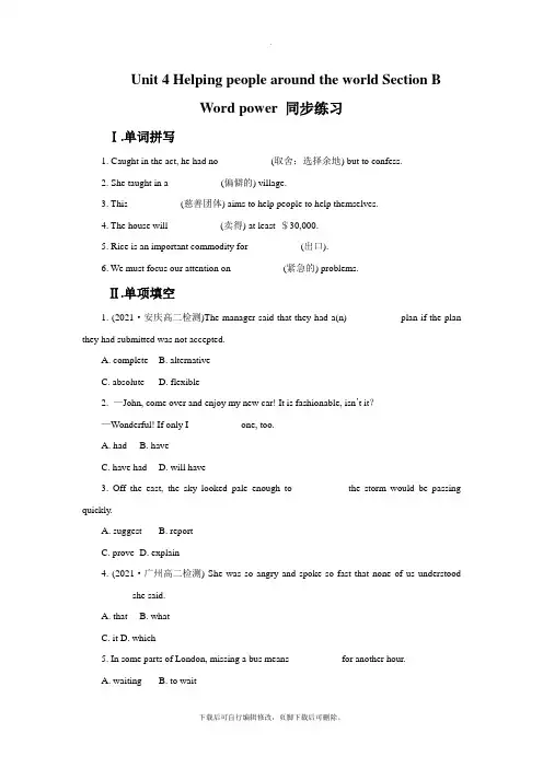 牛津译林版高中英语模块6 Unit 4 Helping people around the worl