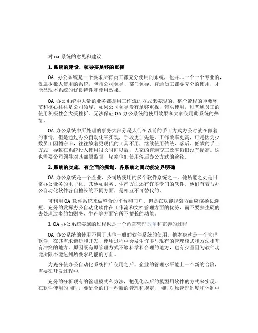 对oa系统的意见和建议
