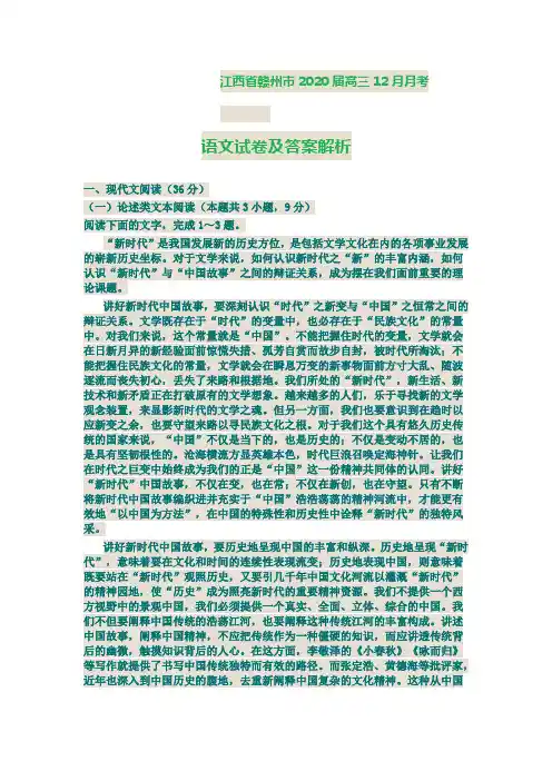 江西省赣州市2020届高三12月月考 