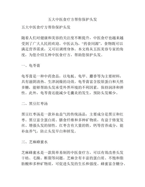 五大中医食疗方帮你保护头发