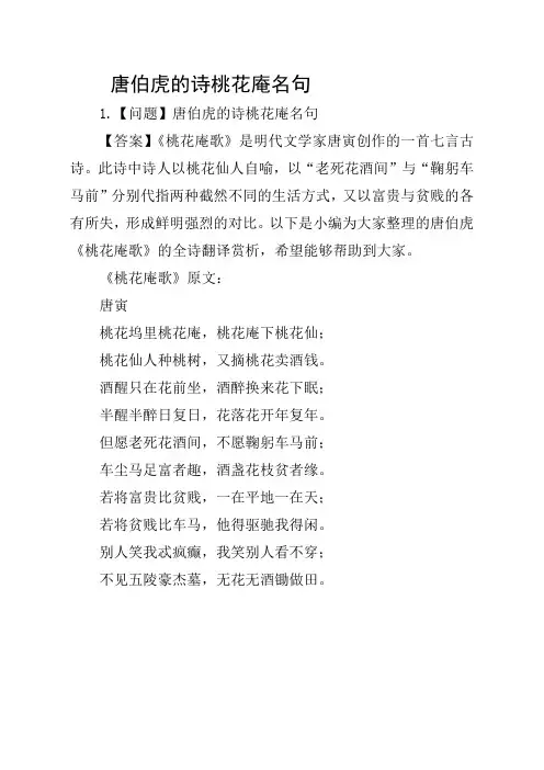 唐伯虎的诗桃花庵名句