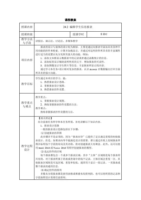 电子教案-《中文版Office 2010基础与实训》-A06-3969(示例) 任务24.2