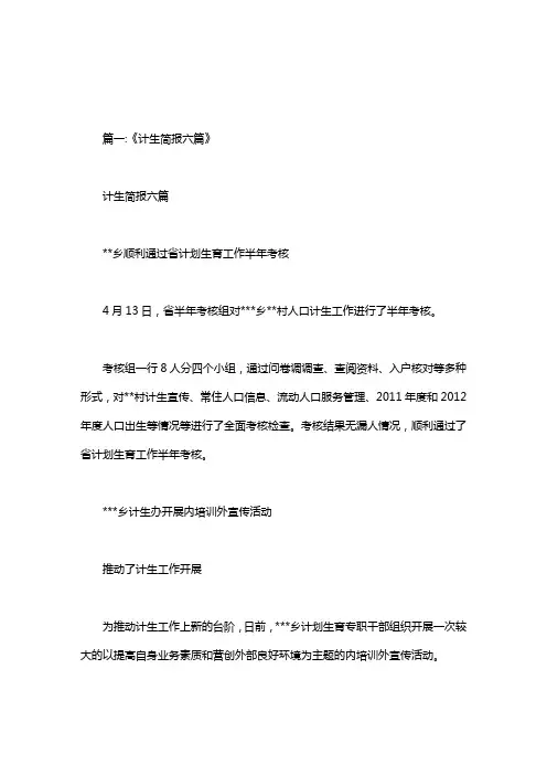 20xx年计生529简报.doc