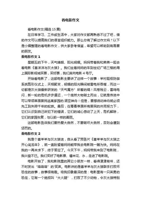 看电影作文
