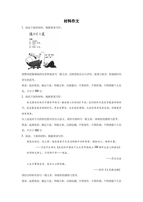山东高考语文材料作文指导训练