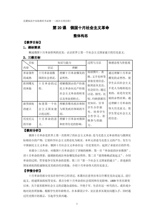 第20课 俄国十月社会主义革命