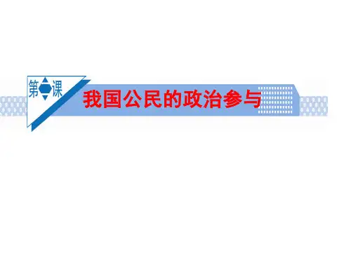 民主选举、民主决策