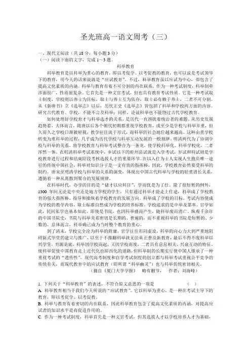 圣光班高一语文周考(三)