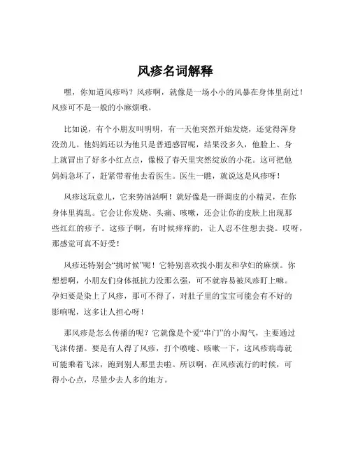 风疹名词解释