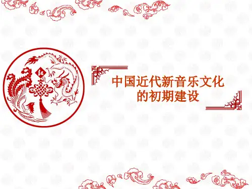 中国近现代音乐史之革命歌曲和初期音乐教育