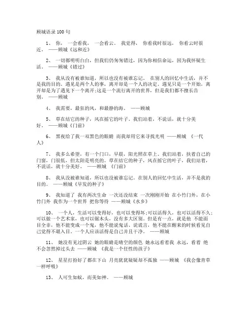 顾城语录-专业文档!