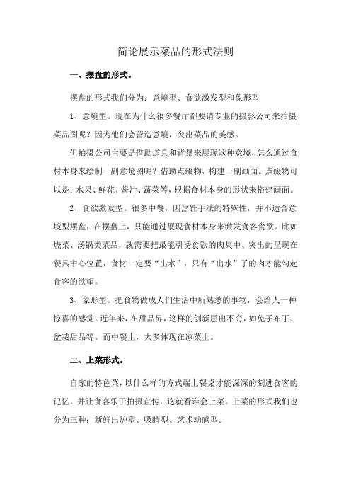 简论展示菜品的形式法则