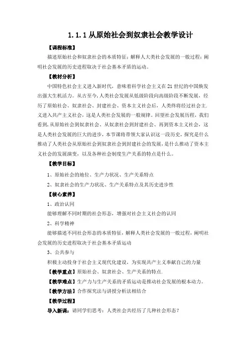 1.1.1从原始社会到奴隶社会教学设计