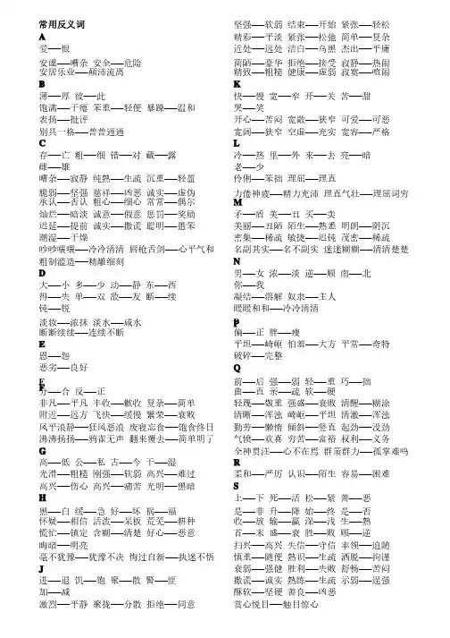 小学常用反义词及重叠词语