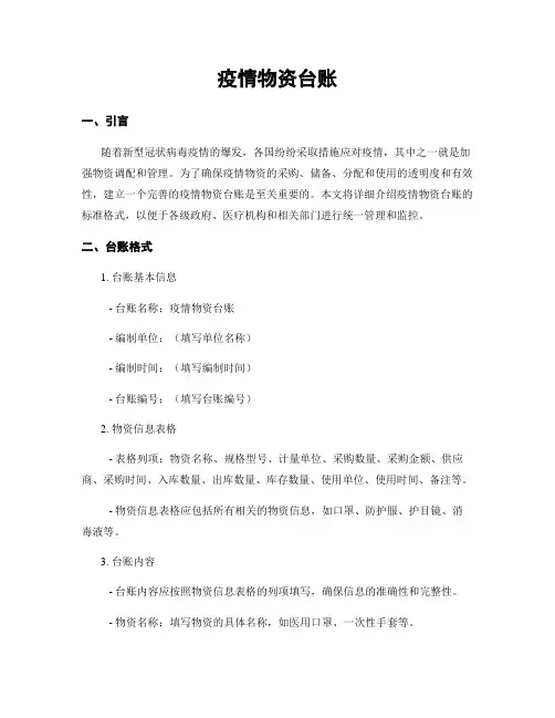 疫情物资台账