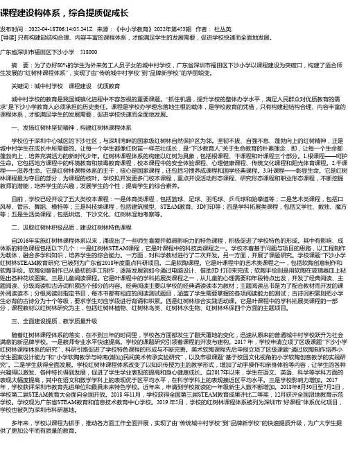 课程建设构体系，综合提质促成长