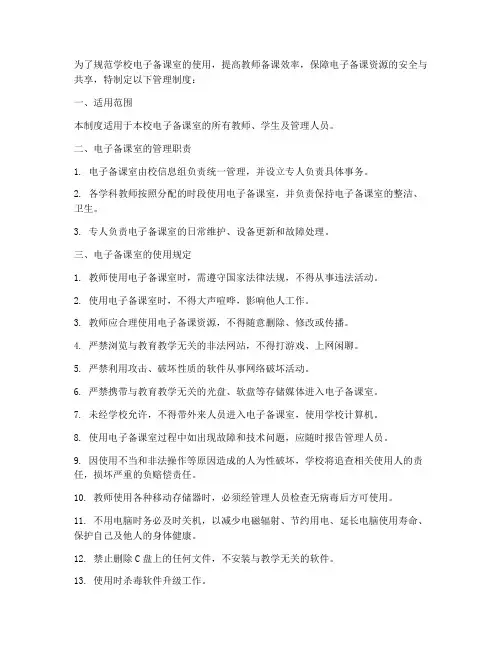 学校电子备课管理_制度