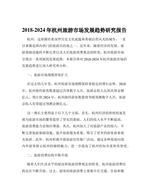 2018-2024年杭州旅游市场发展趋势研究报告