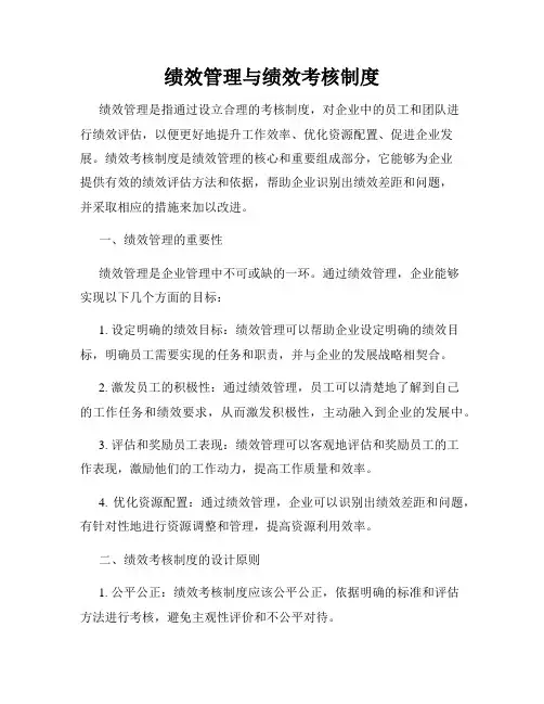 绩效管理与绩效考核制度