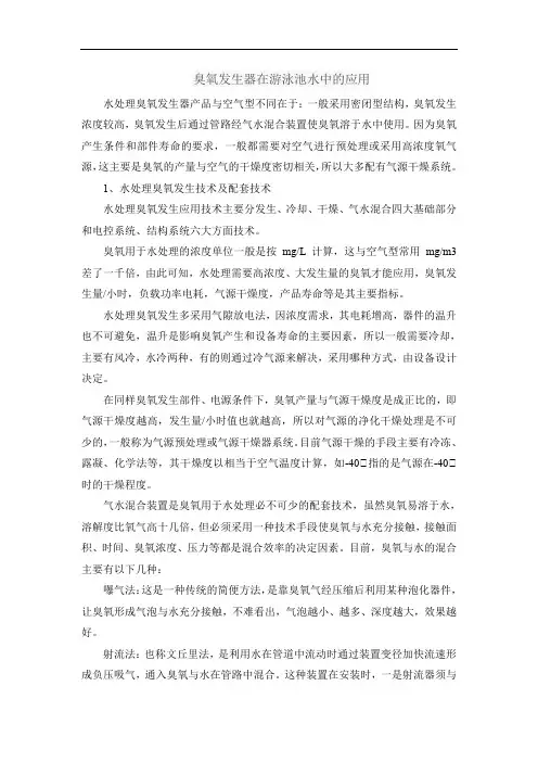 臭氧发生器在游泳池水中的应用