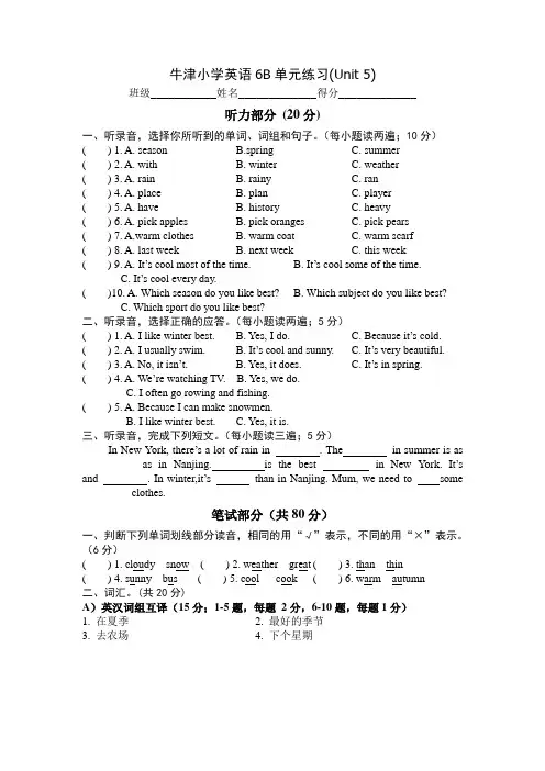牛津版六年级英语下册Unit 5单元试卷附答案
