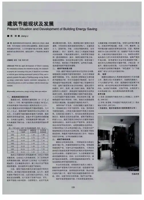 建筑节能现状及发展