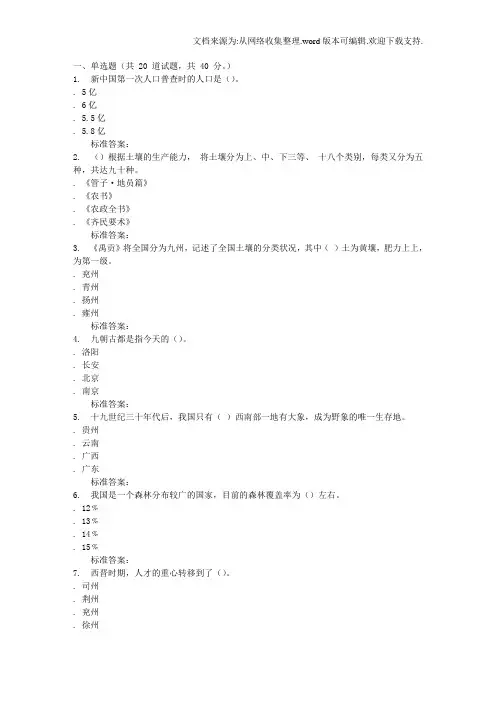 16秋福建师范大学中国历史地理在线作业一