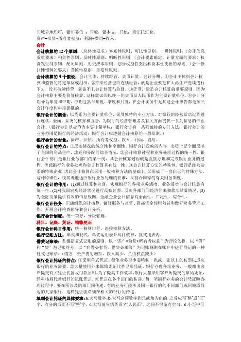 银行会计学简答题