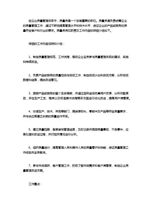 质量员岗位职责及工作内容