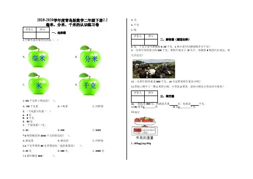 二年级下册数学试题- 毫米、分米、千米的认识练习卷及答案-青岛版数学