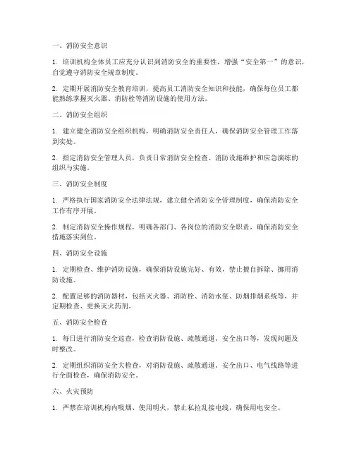 培训机构消防安全管理制度墙贴