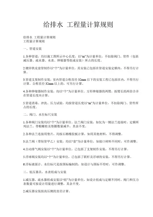 给排水计算规则