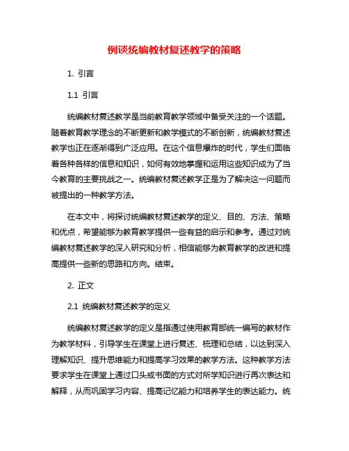 例谈统编教材复述教学的策略