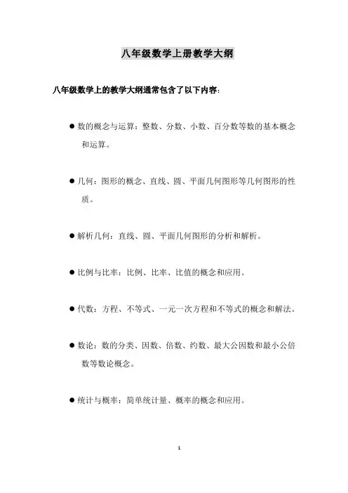 华东师大版八年级数学上册电子课本