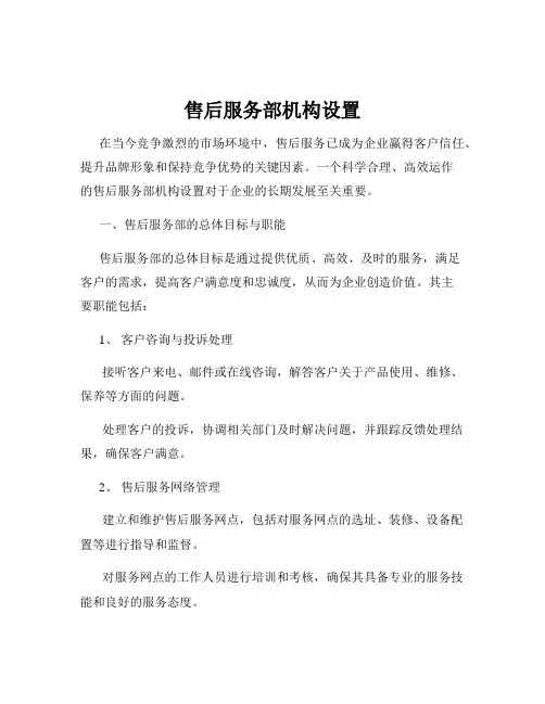 售后服务部机构设置