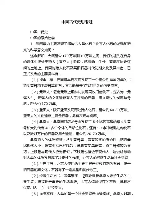 中国古代史思考题