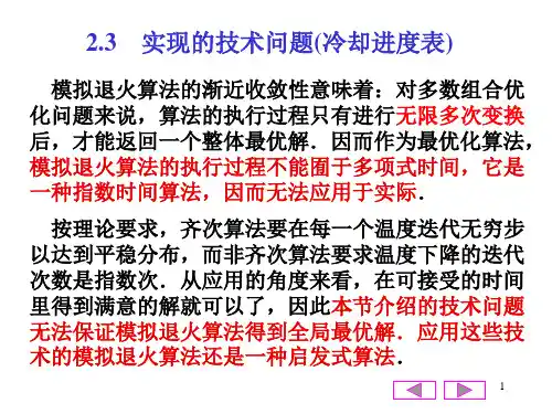 模拟退火算法实现的技术问题ppt课件