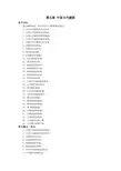 中国古代建筑实例分析