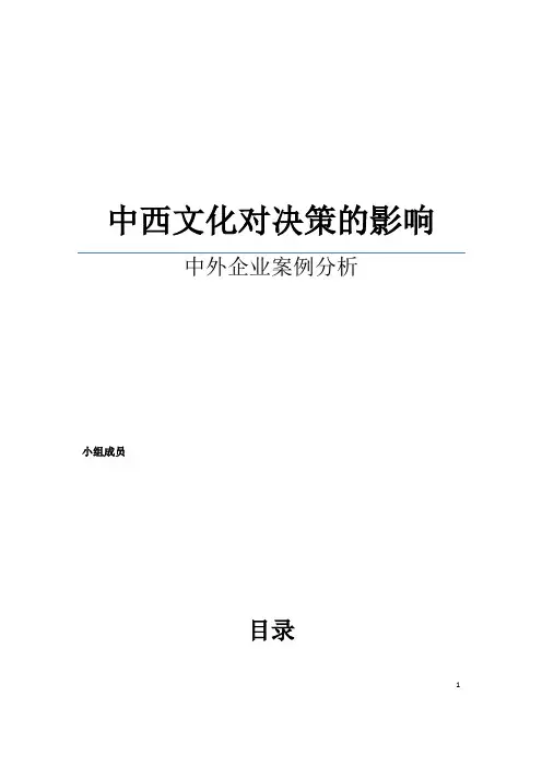 决策论文